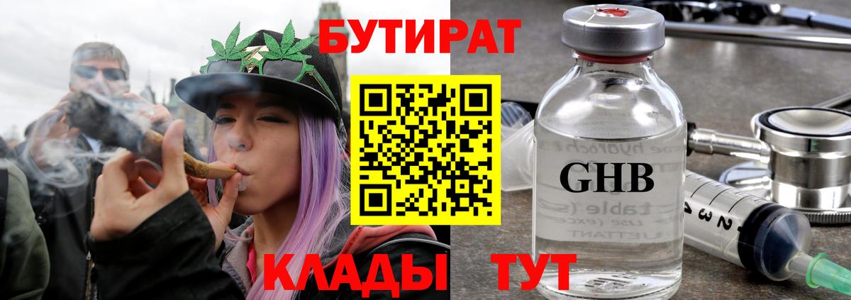 БУТИРАТ 99% Тулун