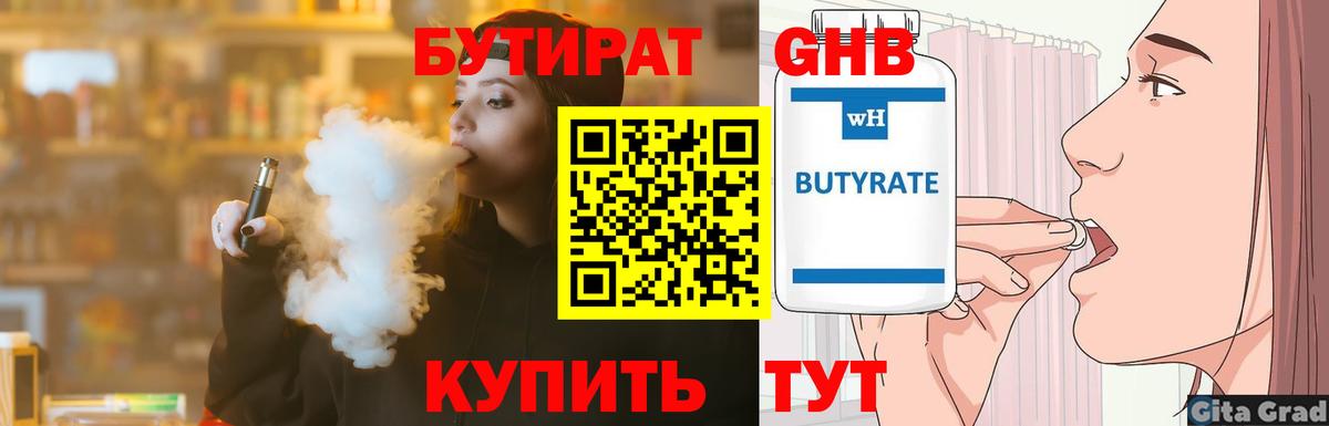 Бутират  Бутират жидкий экстази  Вход с VPN  Тулун 