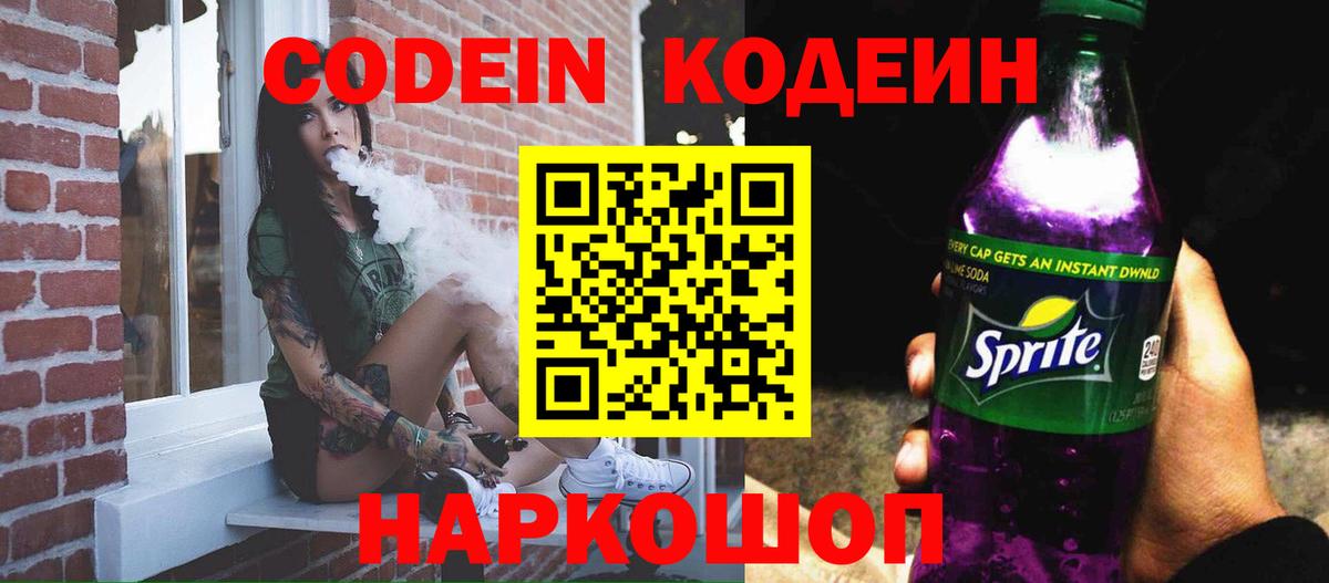 Тулун  Кодеин Purple Drank  Вход с VPN  Кодеин Purple Drank 