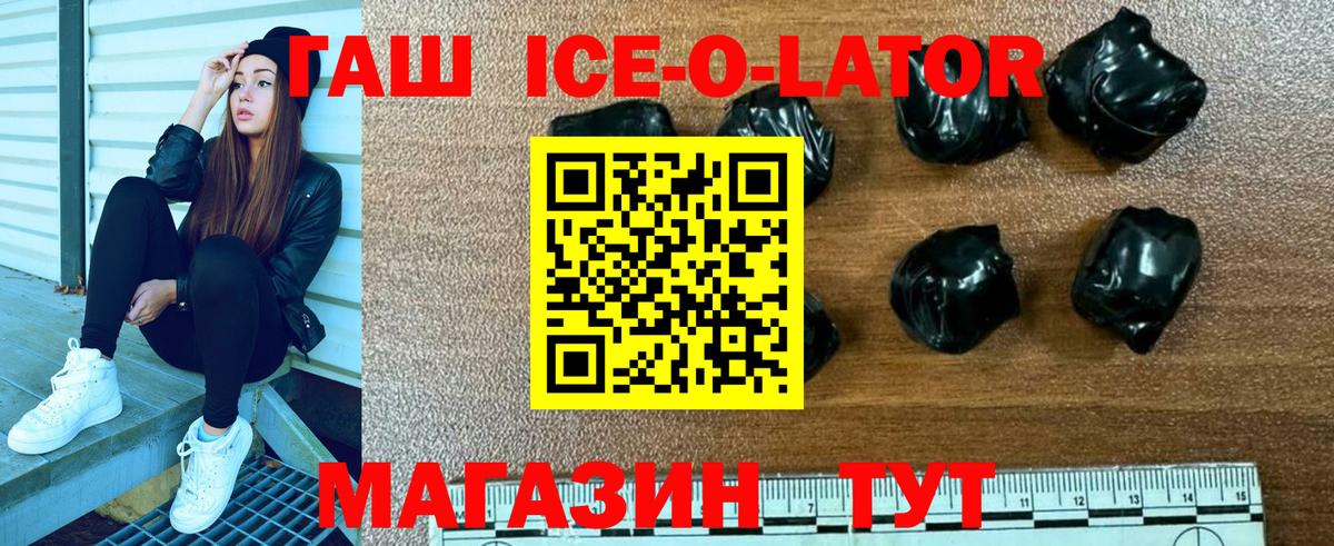 ГАШ Ice-O-Lator Тулун
