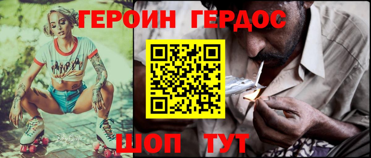 Героин хмурый Тулун
