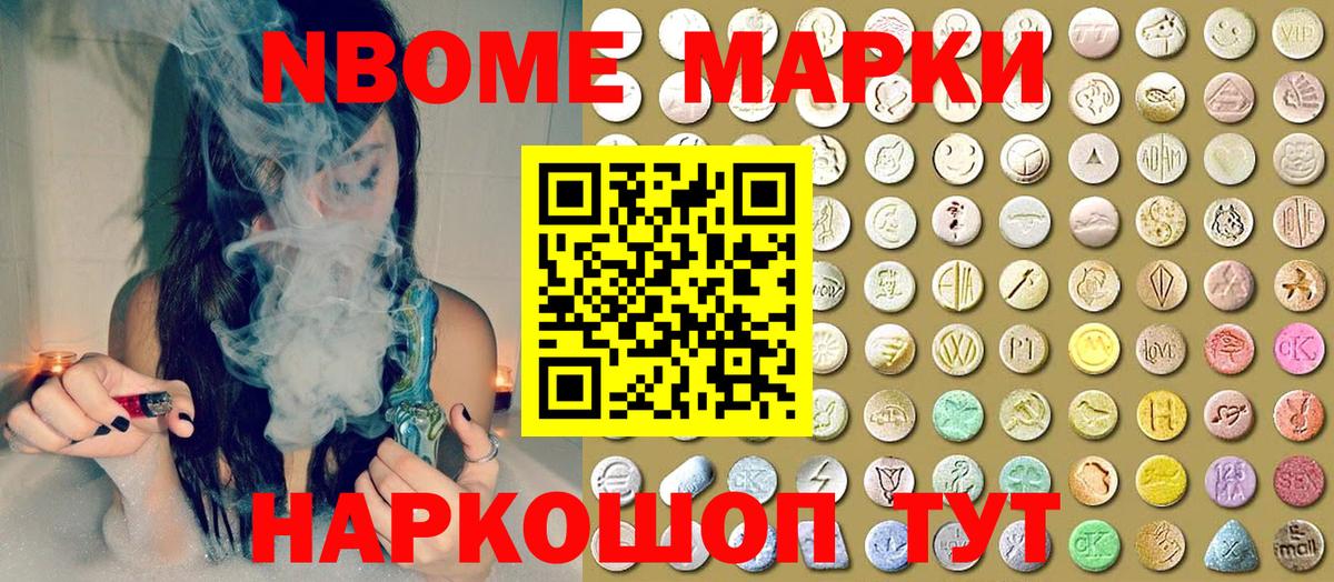 Марки NBOMe 1,8мг Тулун